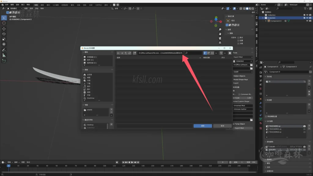 模组教程-鸣【鸣潮MOD制作】三,入门-教学长刃MOD制作/贴图权重20250113145103389 mcmzjcsan 47 1024x576.webp45 20250113145103389-mcmzjcsan (47)