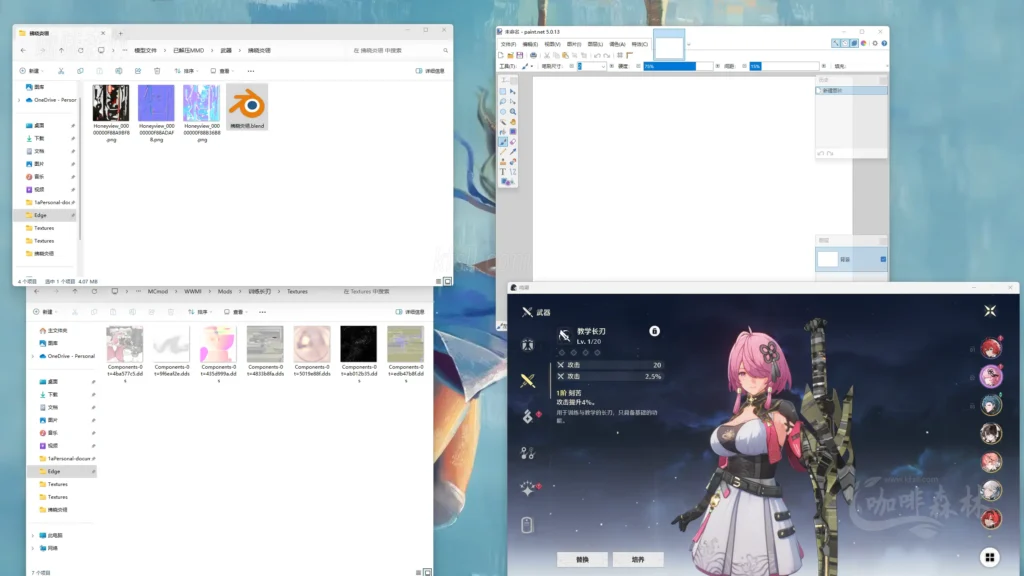 模组教程-鸣【鸣潮MOD制作】三,入门-教学长刃MOD制作/贴图权重20250113145108945 mcmzjcsan 50 1024x576.webp48 20250113145108945-mcmzjcsan (50)