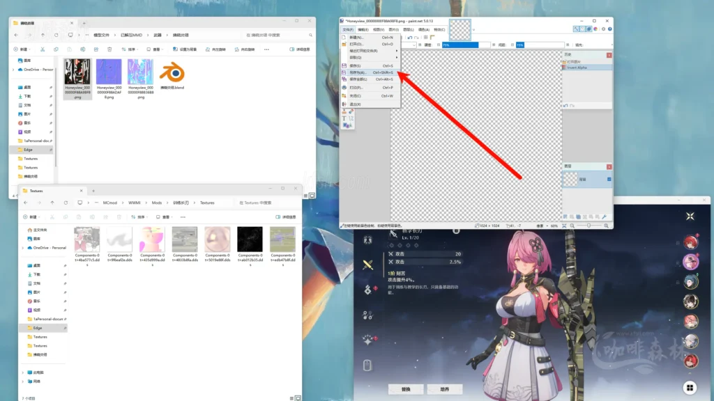 模组教程-鸣【鸣潮MOD制作】三,入门-教学长刃MOD制作/贴图权重20250113145114477 mcmzjcsan 54 1024x576.webp52 20250113145114477-mcmzjcsan (54)