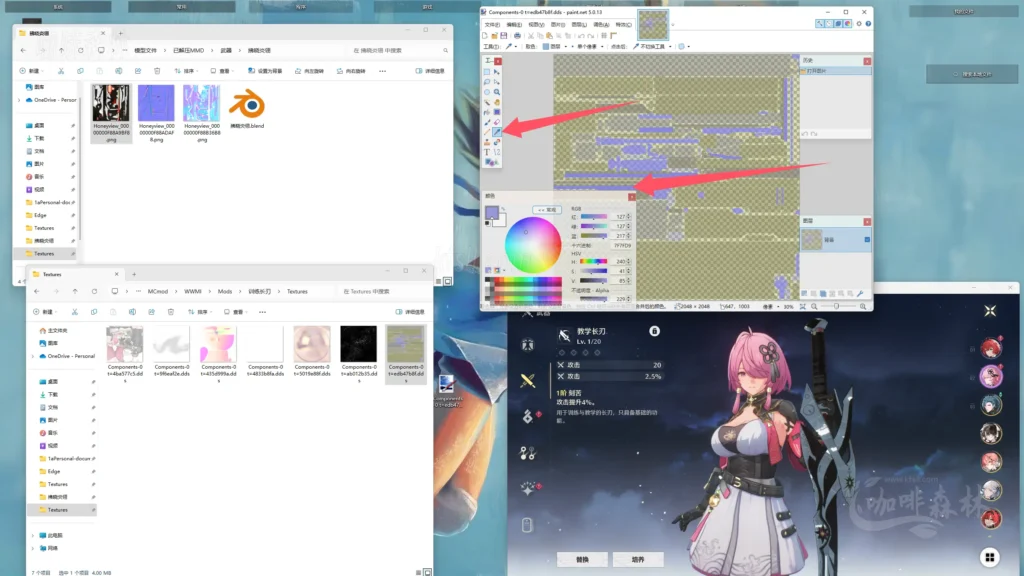 模组教程-鸣【鸣潮MOD制作】三,入门-教学长刃MOD制作/贴图权重20250113145123653 mcmzjcsan 60 1024x576.webp58 20250113145123653-mcmzjcsan (60)