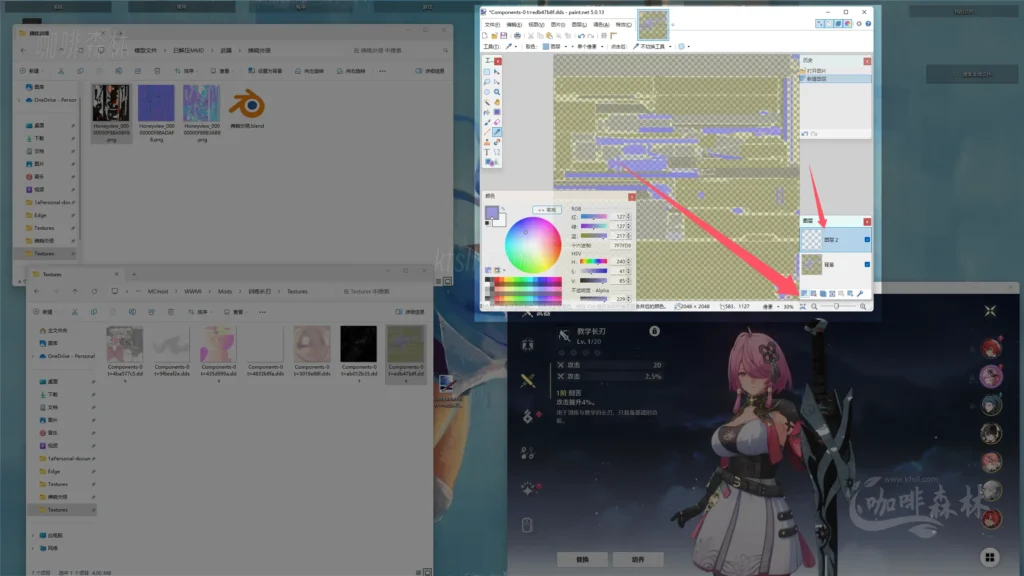 模组教程-鸣【鸣潮MOD制作】三,入门-教学长刃MOD制作/贴图权重20250113145125693 mcmzjcsan 61 1024x576.webp59 20250113145125693-mcmzjcsan (61)