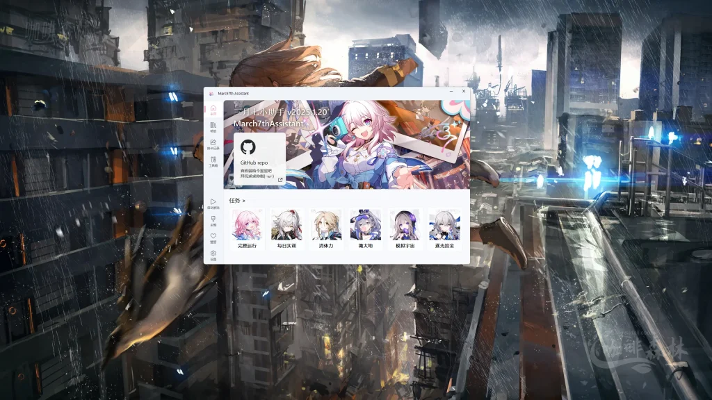 游戏工具【星穹铁道】自动化-March7thAssistant · 三月七小助手 使用指南20250215140016492 xqtddzdh 1 1024x576.webp 20250215140016492-xqtddzdh (1)