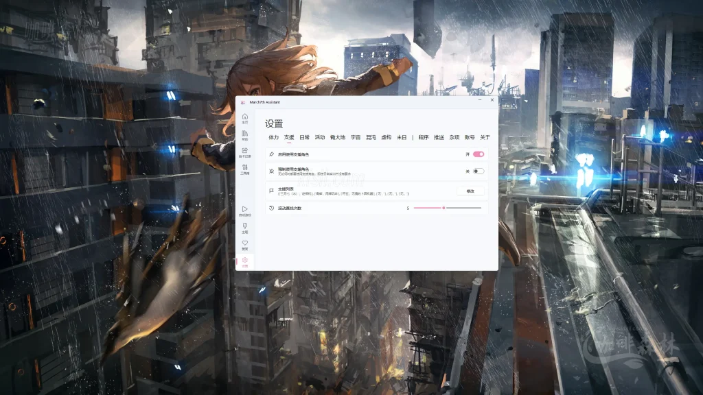 游戏工具【星穹铁道】自动化-March7thAssistant · 三月七小助手 使用指南20250215140025392 xqtddzdh 6 1024x576.webp4 20250215140025392-xqtddzdh (6)