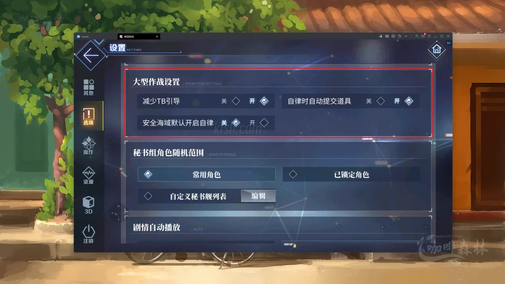 20250224200417922-设置大型作战