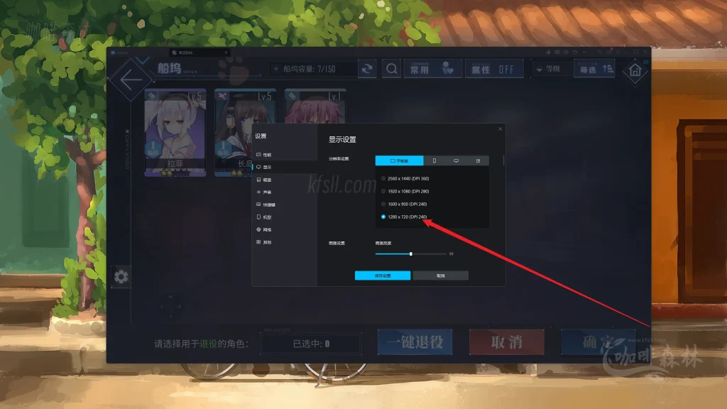 20250224200420927-设置模拟器分辨率