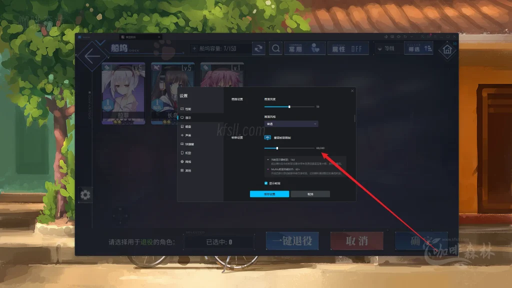 20250224200422156-设置模拟器帧率