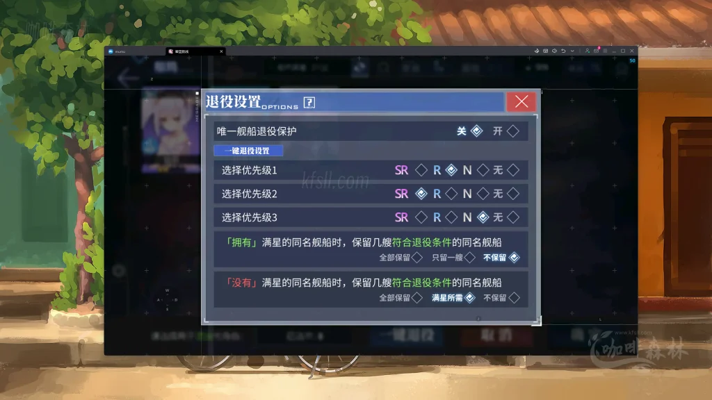 20250224200427160-退役设置