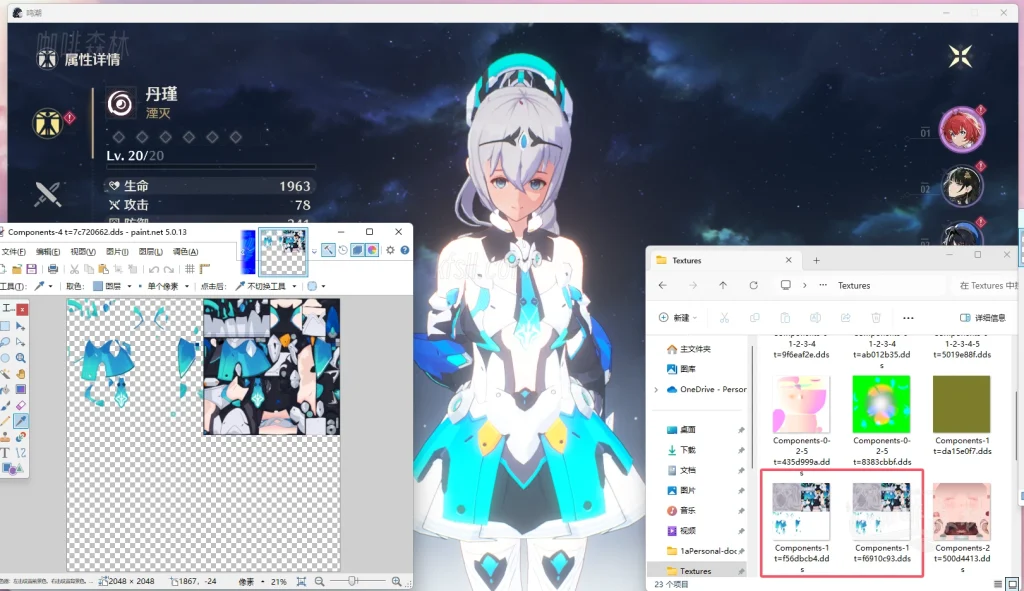 20250619132934606-鸣潮MOD制作贴图讲解 (6)