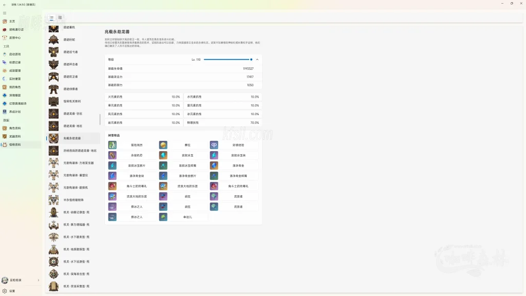 游戏工具胡桃工具箱:原神桌面端全能助手,解锁帧率 / 祈愿统计 / 深渊数据一站式管理20250630191000959 watermarked_怪物资料 1024x576.webp7 20250630191000959-watermarked_怪物资料
