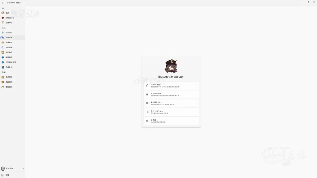 游戏工具胡桃工具箱:原神桌面端全能助手,解锁帧率 / 祈愿统计 / 深渊数据一站式管理20250630191003496 watermarked_祈愿记录 1024x576.webp1 20250630191003496-watermarked_祈愿记录