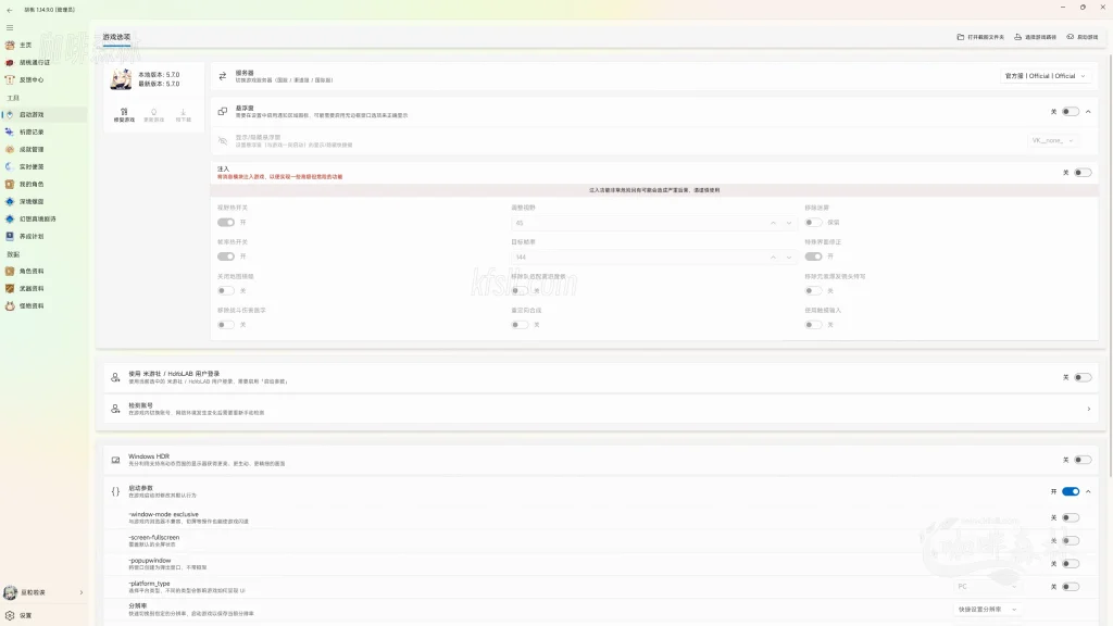 游戏工具胡桃工具箱:原神桌面端全能助手,解锁帧率 / 祈愿统计 / 深渊数据一站式管理20250630191005464 watermarked_启动游戏界面 1024x576.webp 20250630191005464-watermarked_启动游戏界面