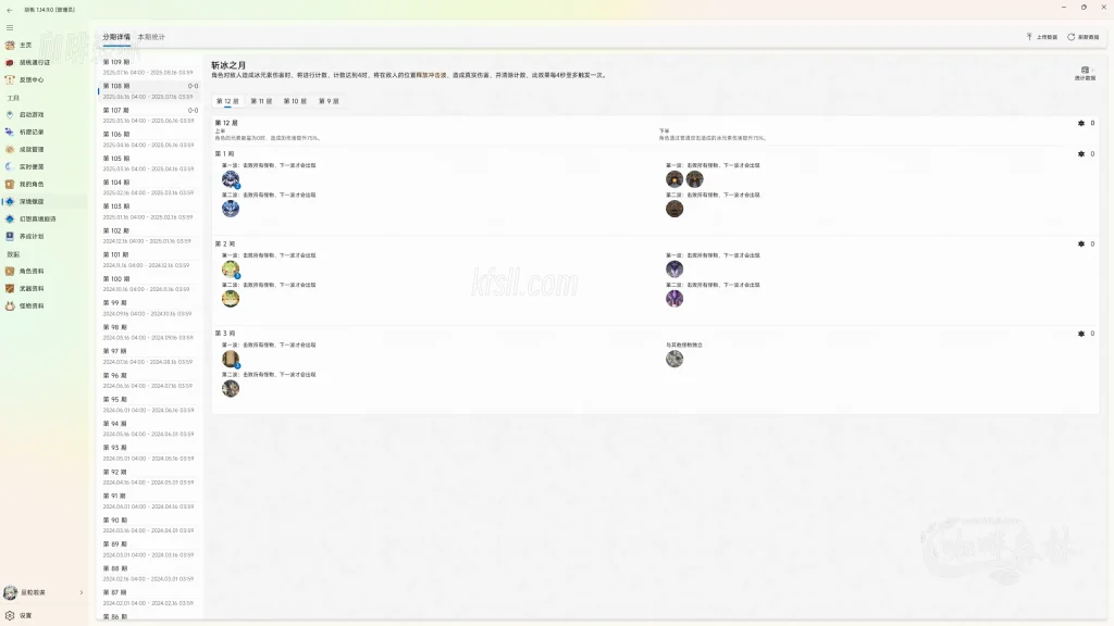 游戏工具胡桃工具箱:原神桌面端全能助手,解锁帧率 / 祈愿统计 / 深渊数据一站式管理20250630191007994 watermarked_神经螺旋 1024x576.webp3 20250630191007994-watermarked_神经螺旋