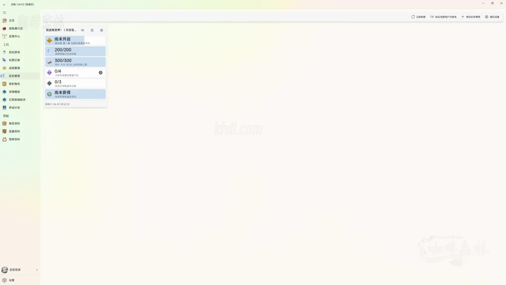 游戏工具胡桃工具箱:原神桌面端全能助手,解锁帧率 / 祈愿统计 / 深渊数据一站式管理20250630191008853 watermarked_实时辫发 1024x576.webp8 20250630191008853-watermarked_实时辫发