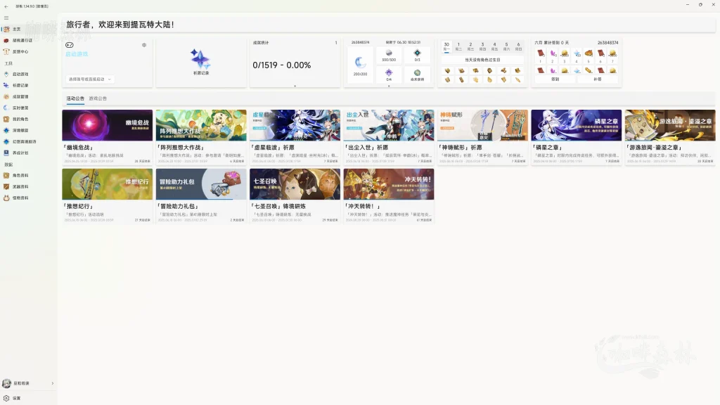 游戏工具胡桃工具箱:原神桌面端全能助手,解锁帧率 / 祈愿统计 / 深渊数据一站式管理20250630191012671 watermarked_主页 1024x576.webp9 20250630191012671-watermarked_主页