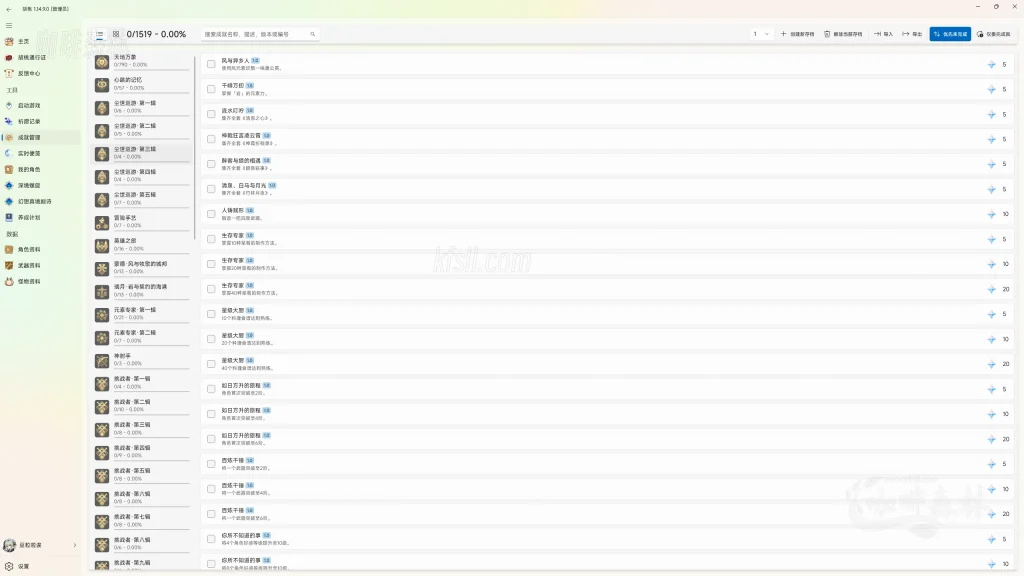 游戏工具胡桃工具箱:原神桌面端全能助手,解锁帧率 / 祈愿统计 / 深渊数据一站式管理20250630191014255 watermarked_成就界面 1024x576.webp2 20250630191014255-watermarked_成就界面