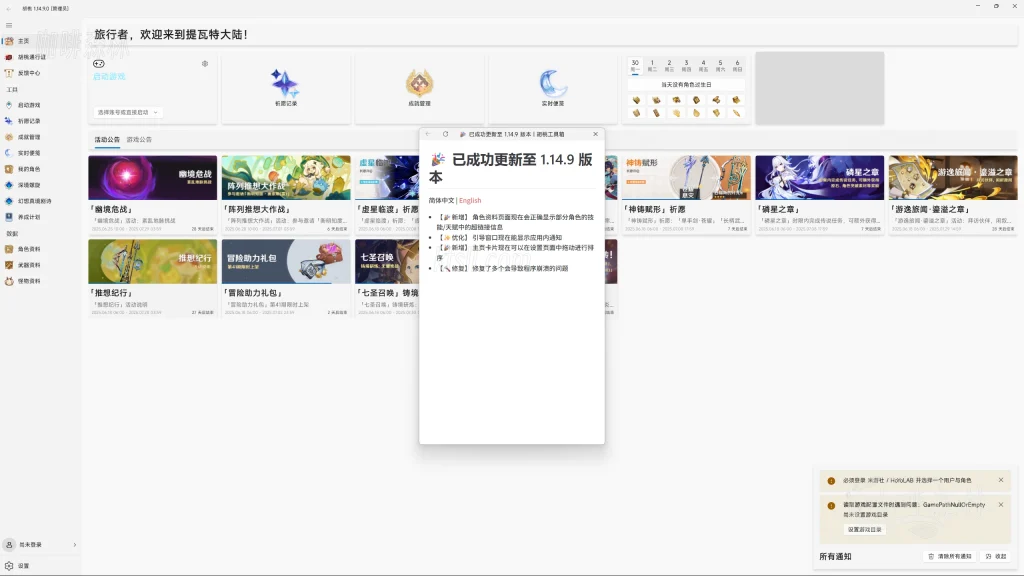 游戏工具胡桃工具箱:原神桌面端全能助手,解锁帧率 / 祈愿统计 / 深渊数据一站式管理20250630193633850 watermarked_胡桃工具箱 9 1024x576.webp17 20250630193633850-watermarked_胡桃工具箱 (9)