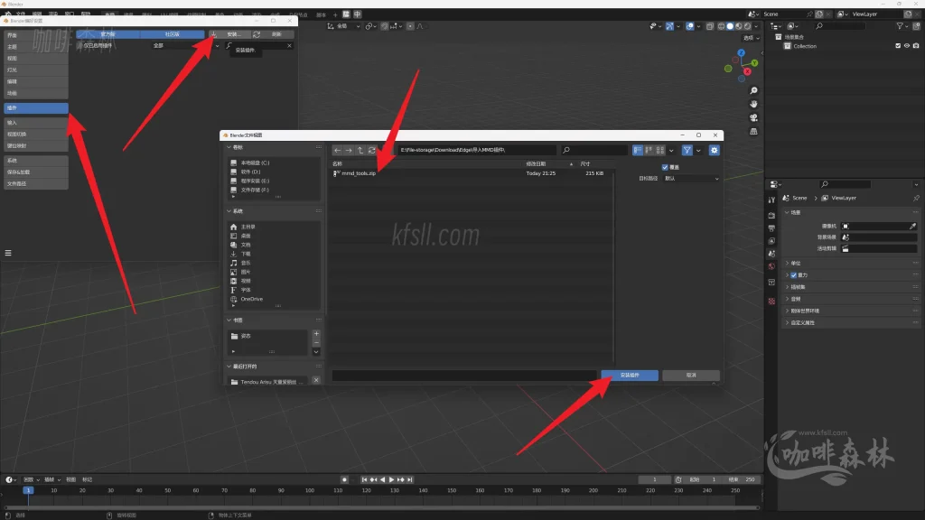 20250726214850333-5，安装blender插件