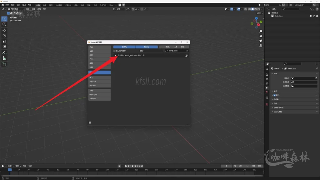 20250726214852841-6，安装blender插件
