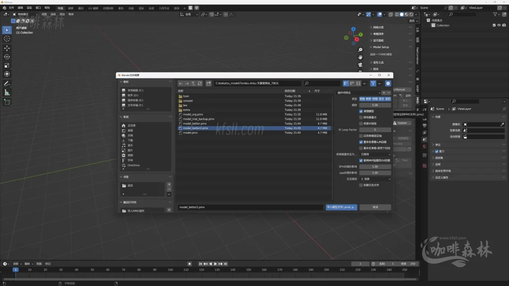20250726214918910-22，blender打开MMD3
