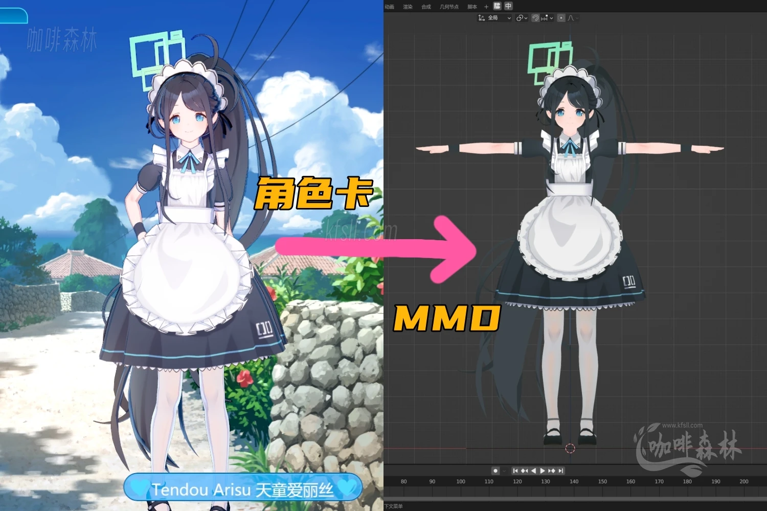 【KKPMX】Koikatu角色卡转MMD模型｜支持物理骨骼&Shapekey，权重完整继承！支持一代与二代。-咖啡森林