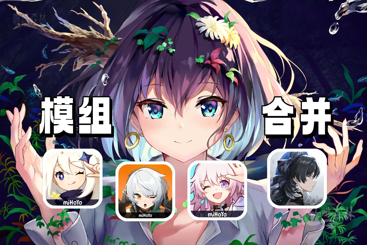 【模组工具】MOD 多合一教程｜适配鸣潮・绝区零・星铁・原神等热门二游✨-咖啡森林