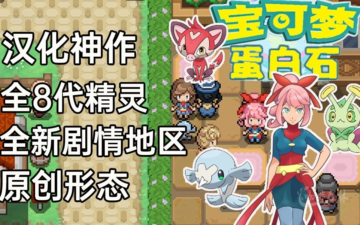 《宝可梦 蛋白石》最新版：西班牙同人神作！16道馆+原创剧情超沉浸-咖啡森林